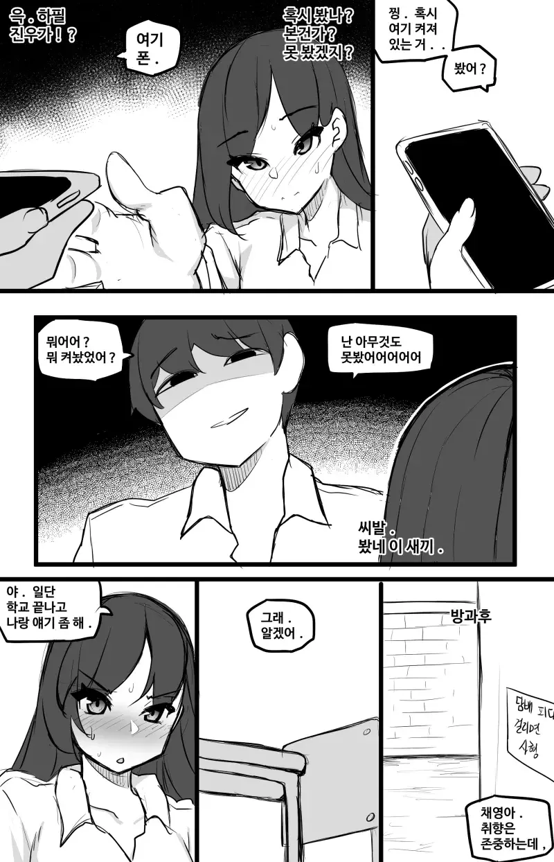 일진녀에게 약점 잡힌 만화.manhwa_12.webp