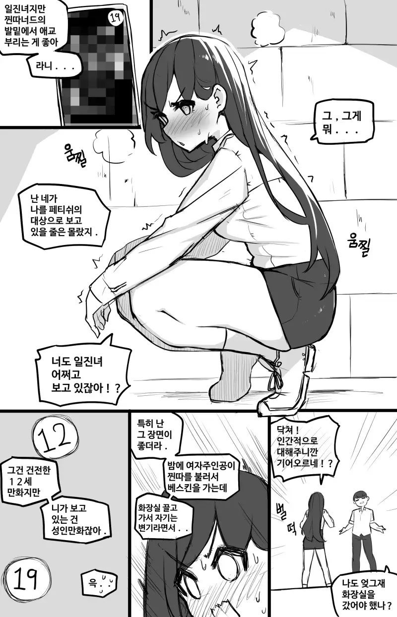 일진녀에게 약점 잡힌 만화.manhwa_13.webp