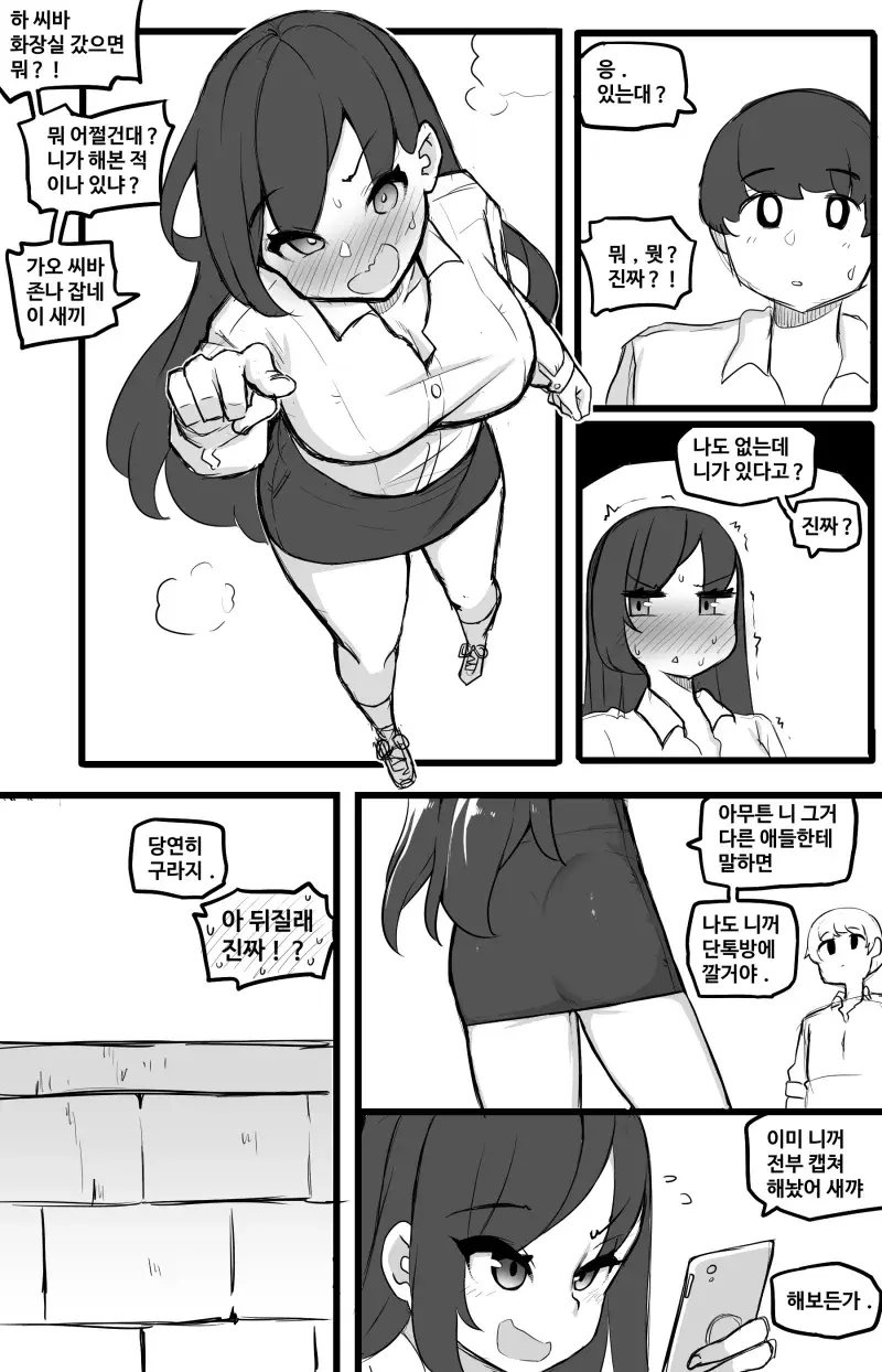 일진녀에게 약점 잡힌 만화.manhwa_14.webp