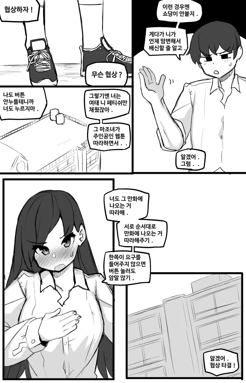 일진녀에게 약점 잡힌 만화.manhwa_17.webp