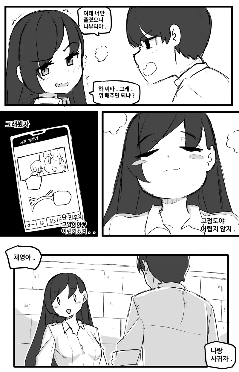 일진녀에게 약점 잡힌 만화.manhwa_18.webp