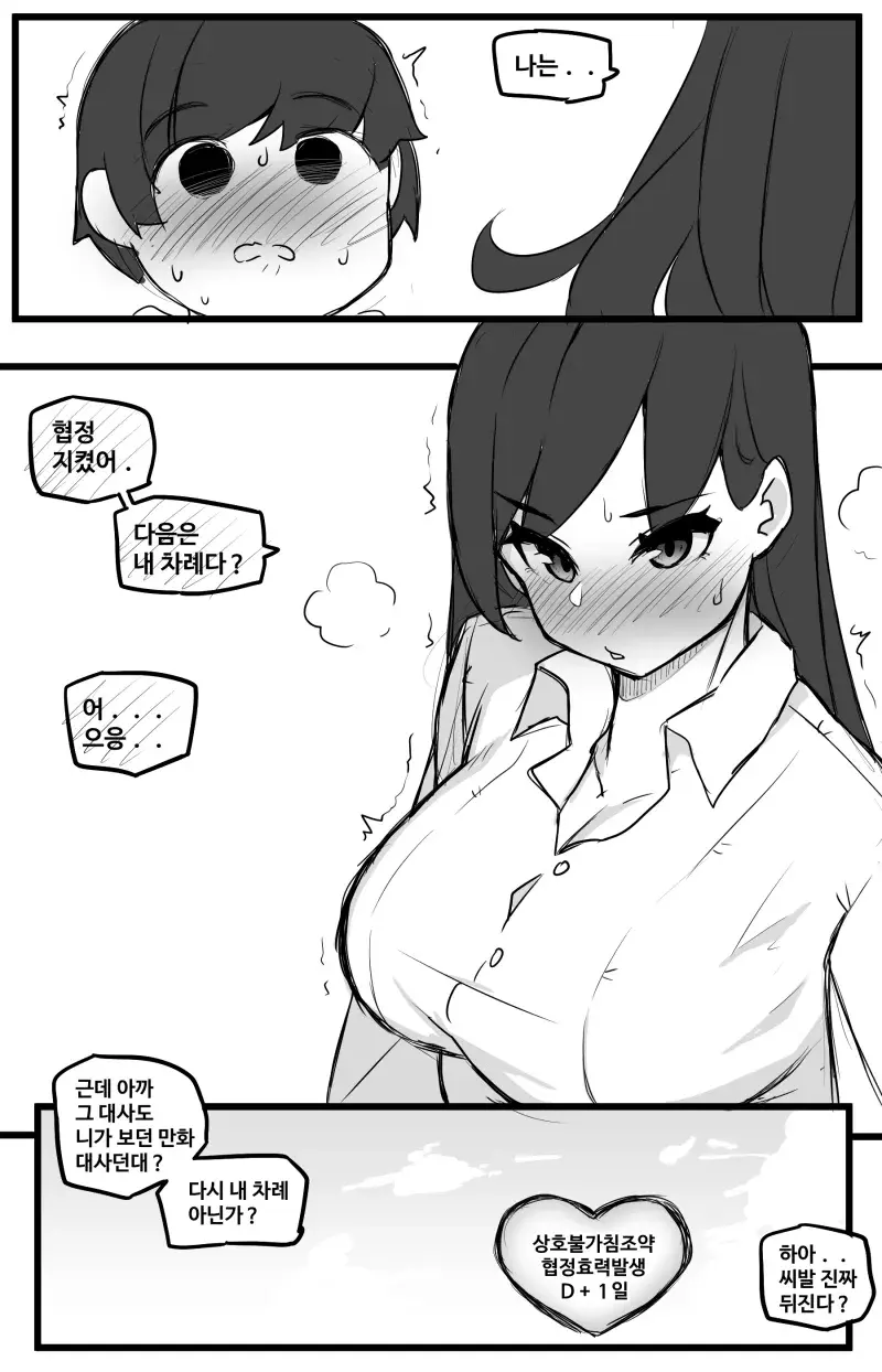 일진녀에게 약점 잡힌 만화.manhwa_21.webp