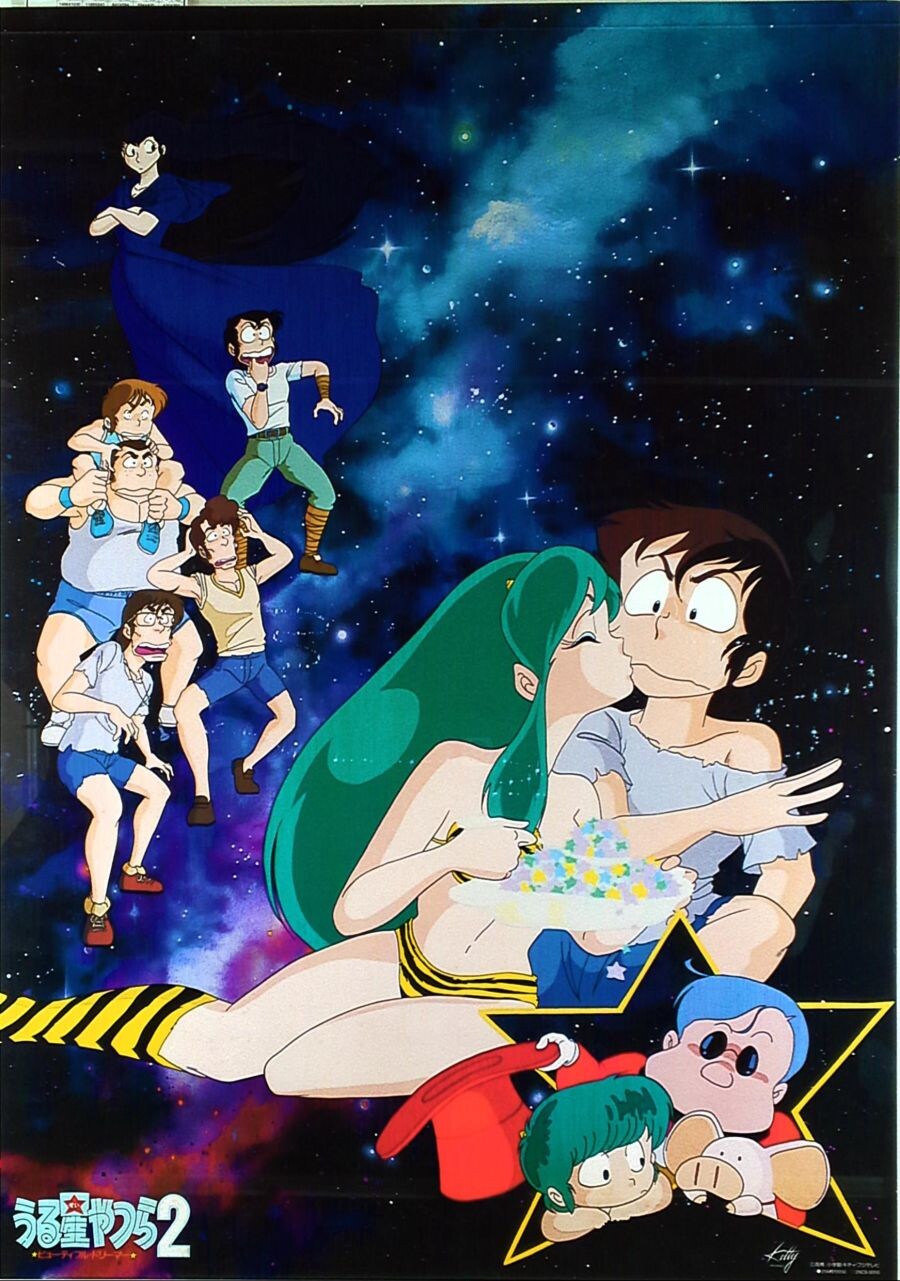 우루세이 야츠라2 뷰티풀 드리머 - 사랑은 부메랑_1.jpg