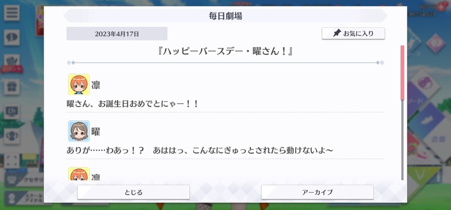 스쿠스타 매일 극장 230417 - 해피 버스데이, 요우 씨!_1.jpg