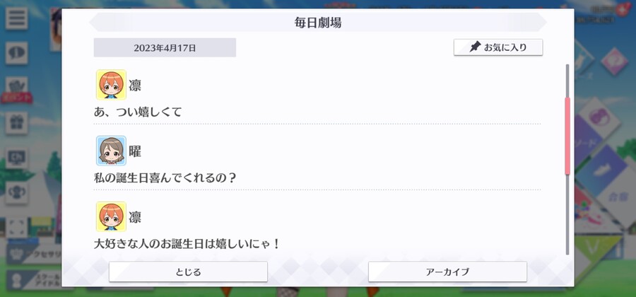 스쿠스타 매일 극장 230417 - 해피 버스데이, 요우 씨!_2.jpg