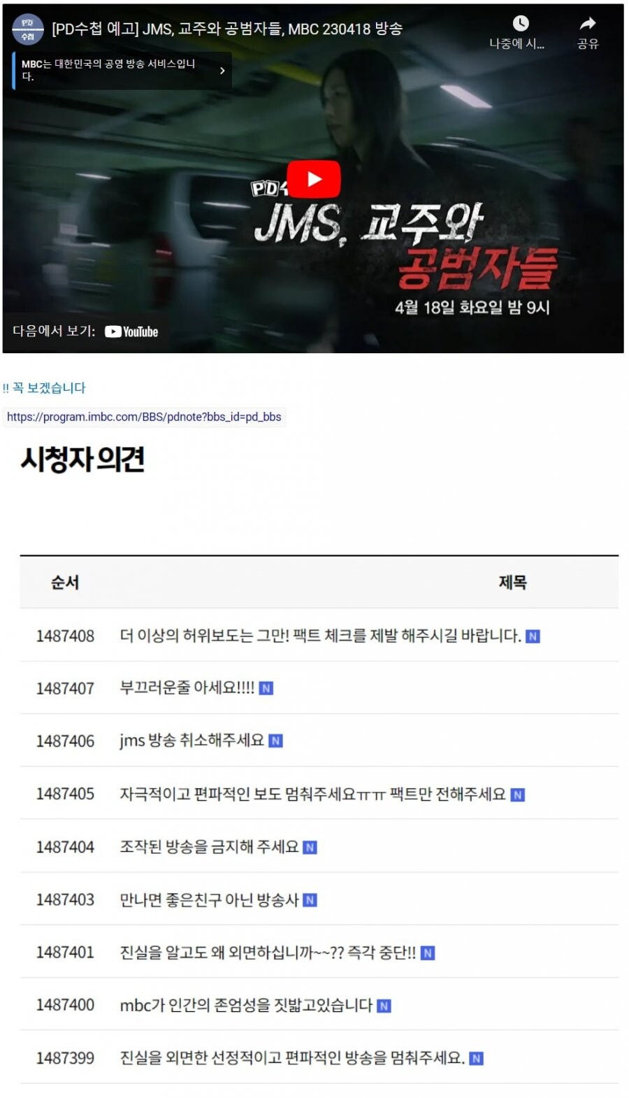 PD수첩 게시판_1.jpg