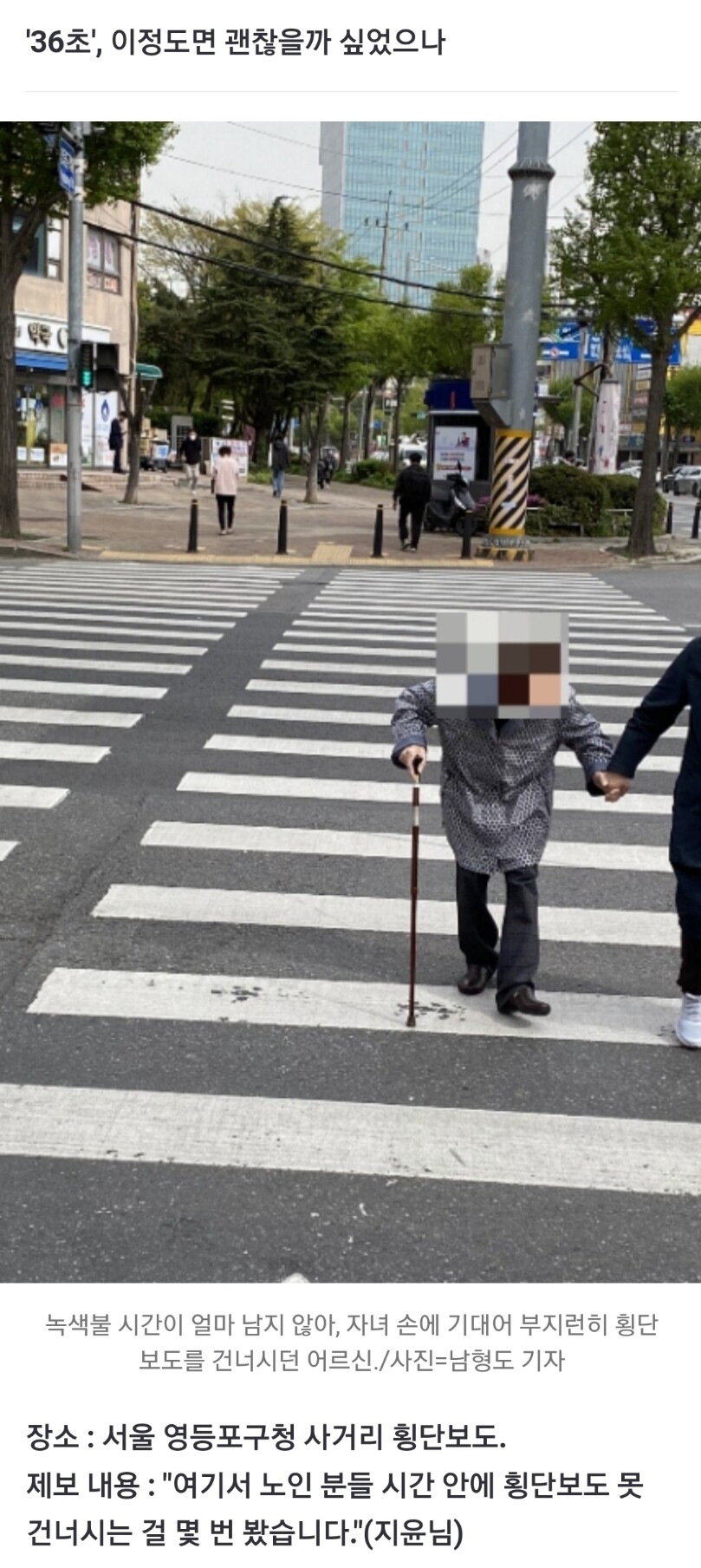 "26초만에 건너라니"…횡단보도에 갇혔다...news_3.jpg
