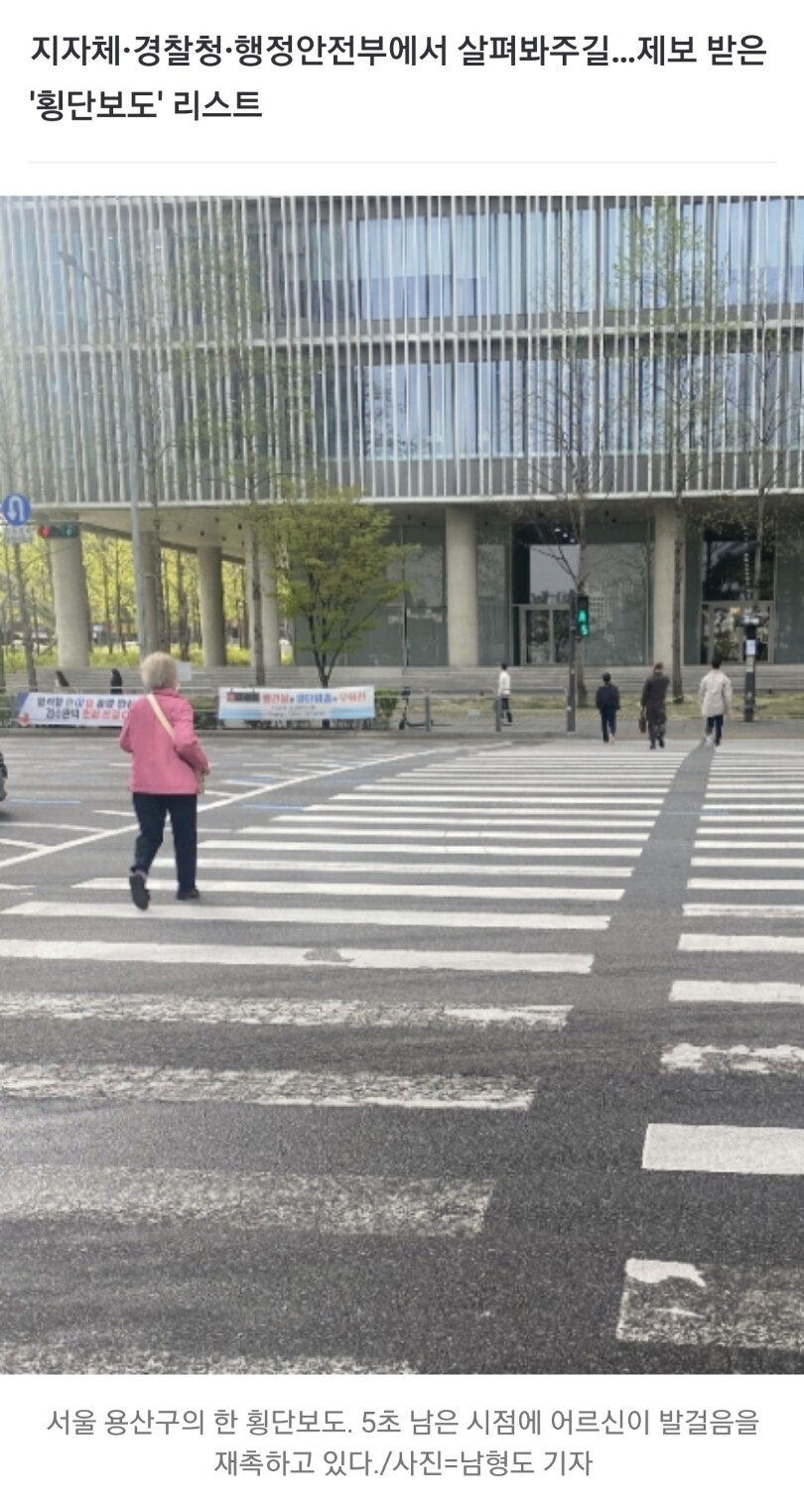 "26초만에 건너라니"…횡단보도에 갇혔다...news_5.jpg