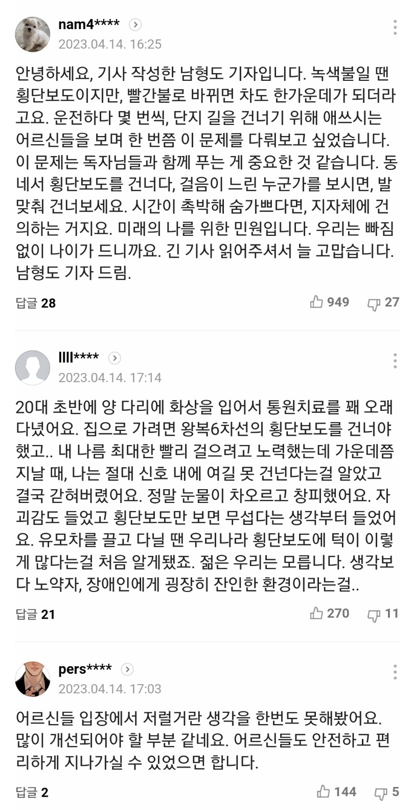 "26초만에 건너라니"…횡단보도에 갇혔다...news_8.jpg