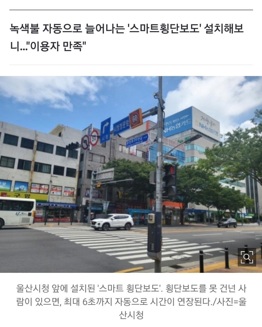 "26초만에 건너라니"…횡단보도에 갇혔다...news_6.jpg