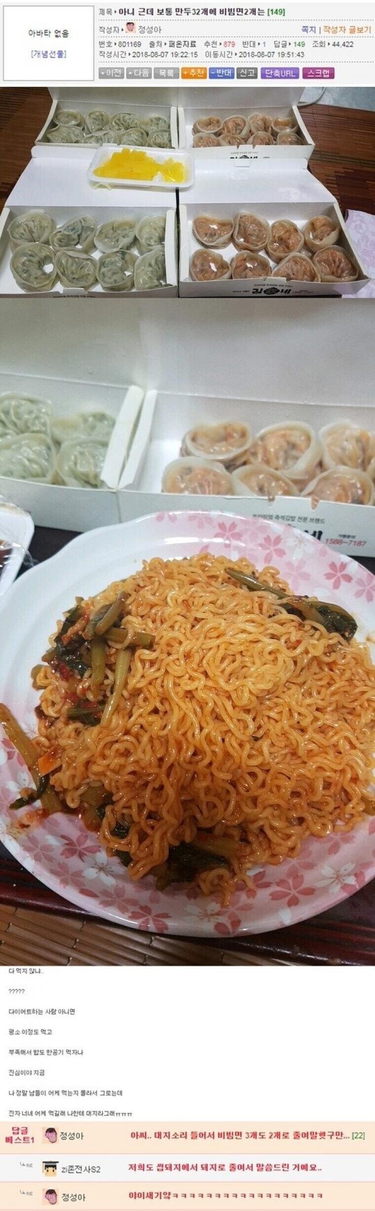 보통 만두 32개에 비빔면 2개는 다 먹지 않나?.jpg_1.jpg