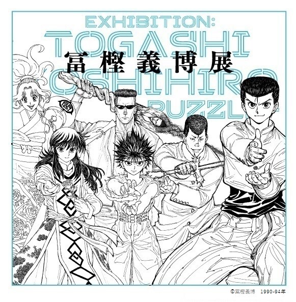 토가시가 30년만에 그린 유유백서 그림_1.jpg