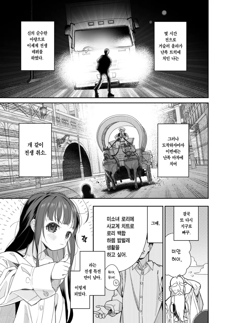 30대 아재가 TS로리로 전생하는.manga_3.webp