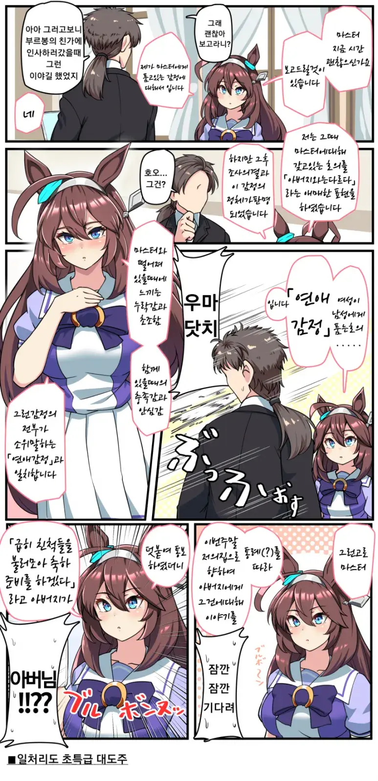 말딸) 트레이너와 우마무스메 모음!!_27.webp