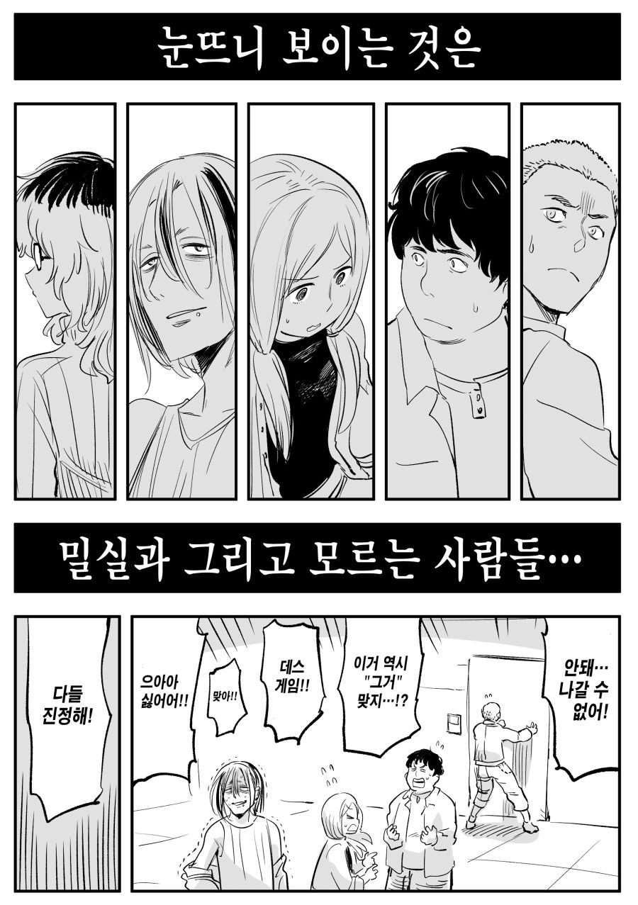 (암약) 돌아온 공포의 데스게임 완결편.manhwa_6.jpg