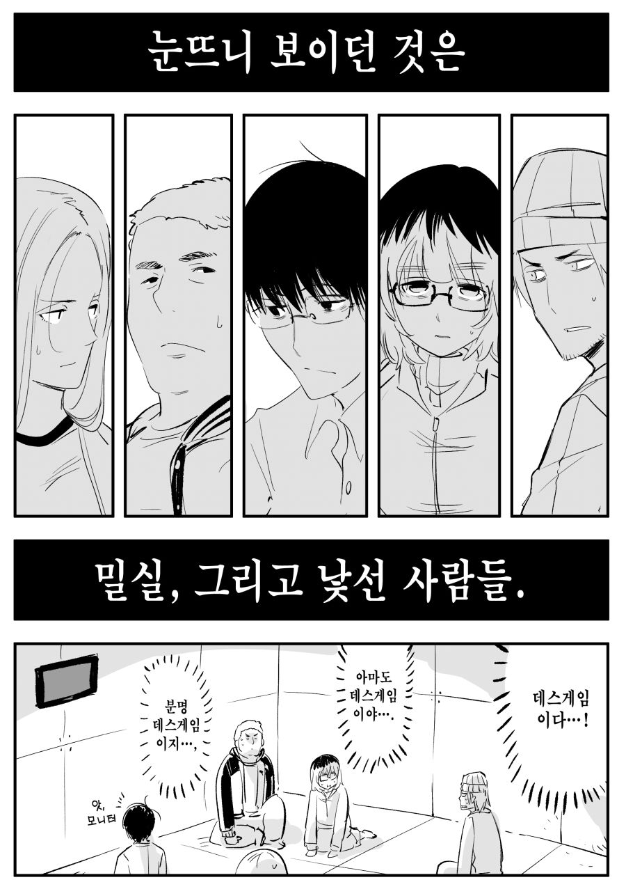 (암약) 돌아온 공포의 데스게임 완결편.manhwa_2.jpg