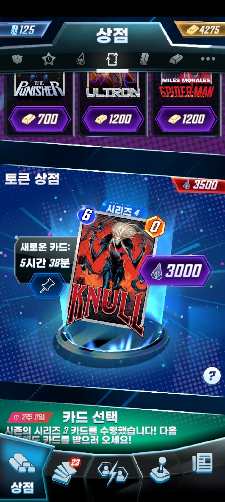 마블스냅) 상점에 널 떴는데 살까_1.jpg