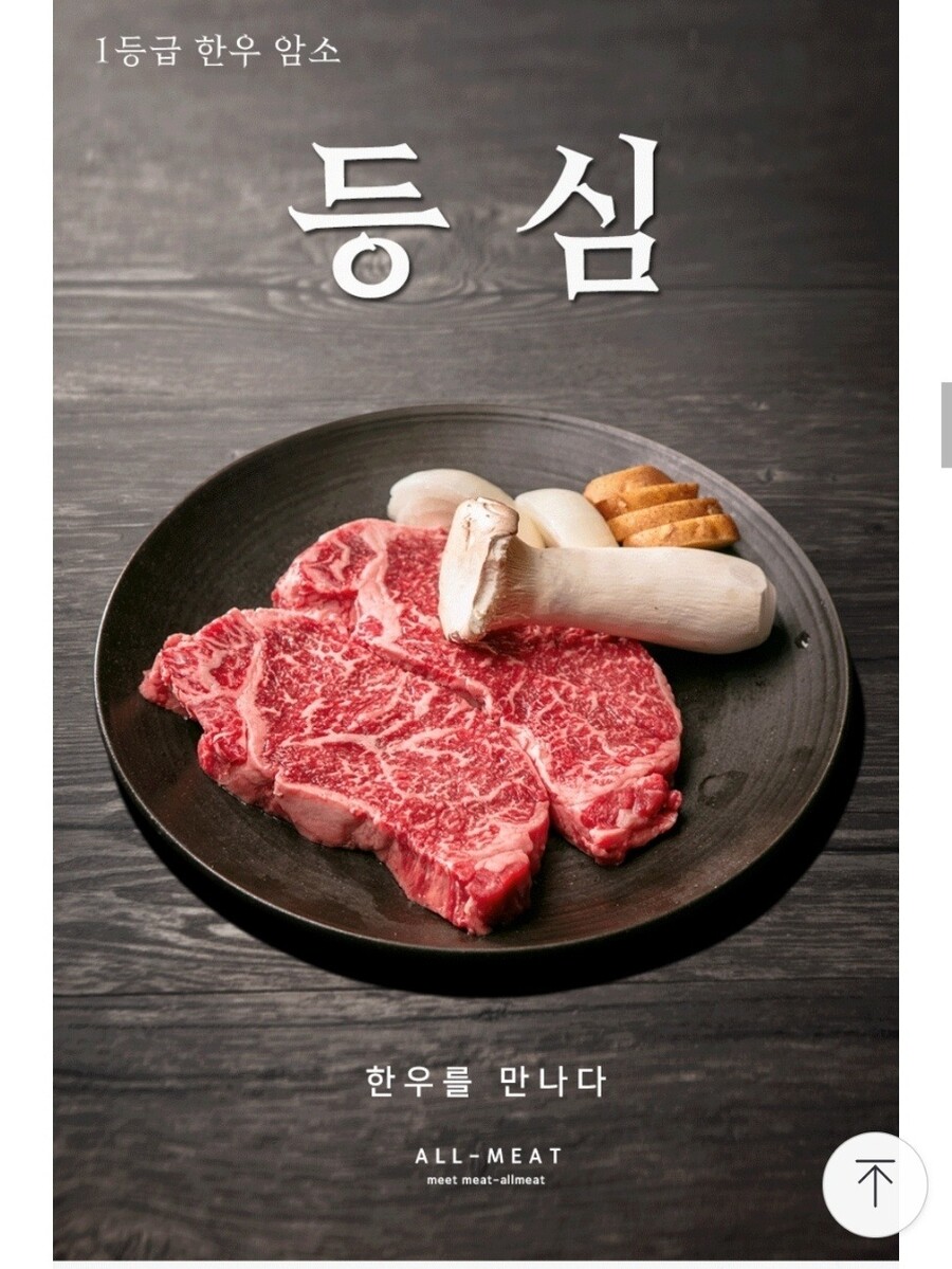 네이버 한우 1등급 등심 특가 300g 18300원 무배