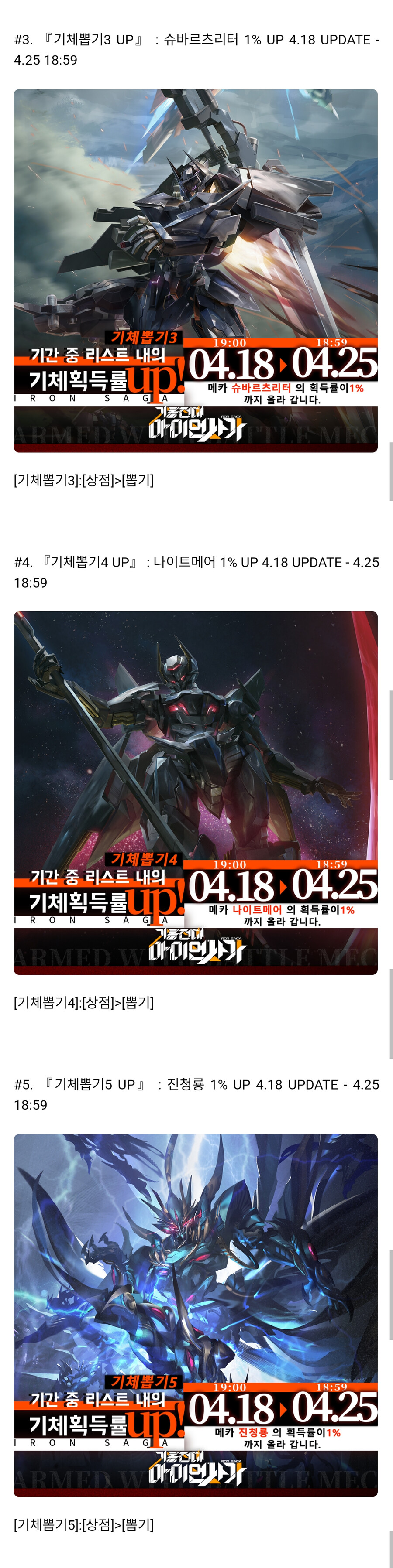 [아이언사가] 4/18 패치노트_2.png