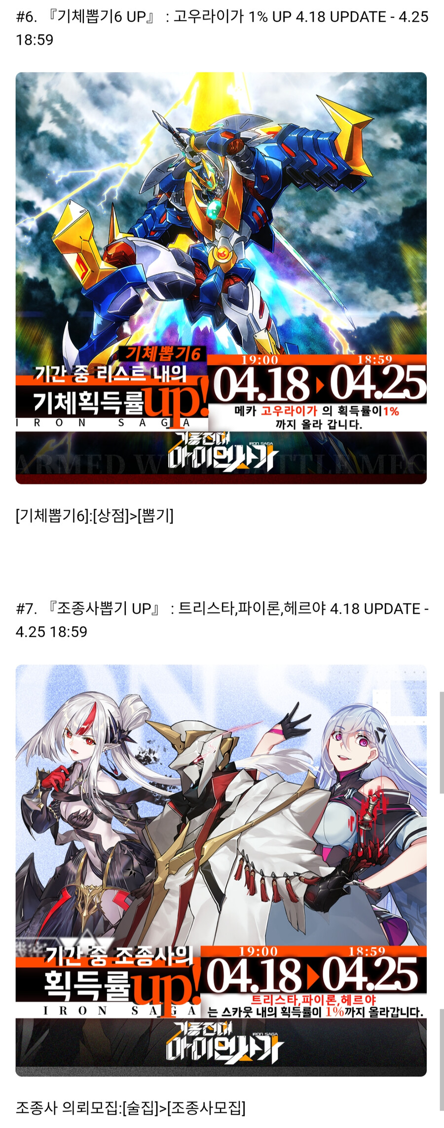 [아이언사가] 4/18 패치노트_3.png