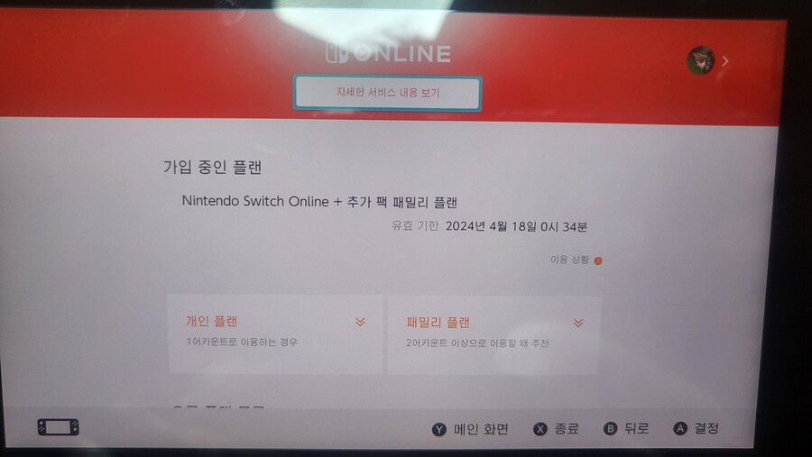 닌텐도 추가팩O 패밀리 모집 [마감] | 구독 서비스 공유 게시판 | Ruliweb