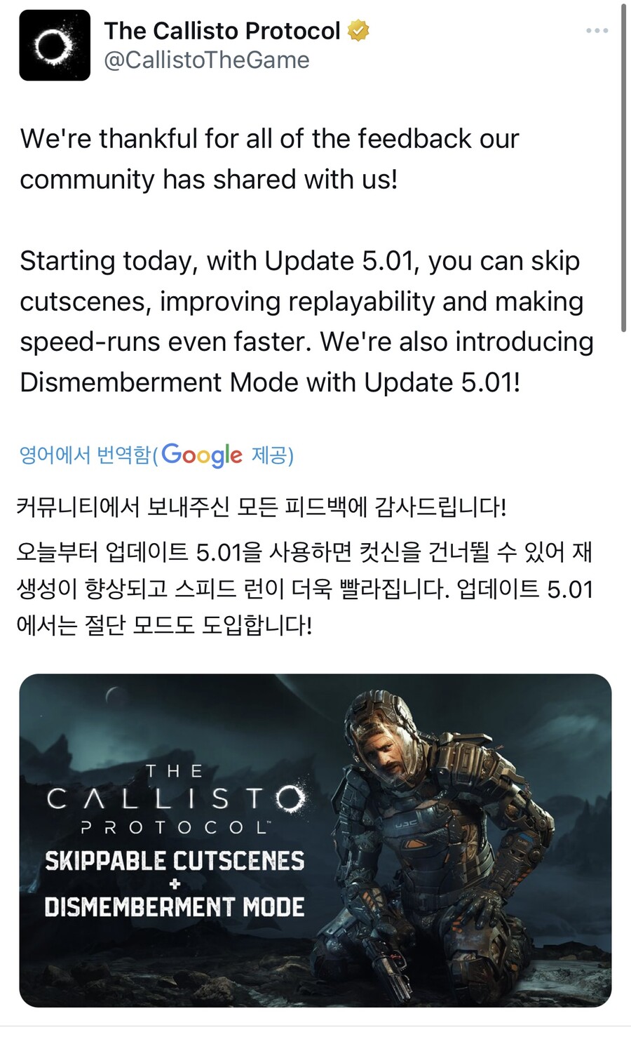 칼리스토 프로토콜 컷신 스킵 절단모드 업데이트_1.jpeg