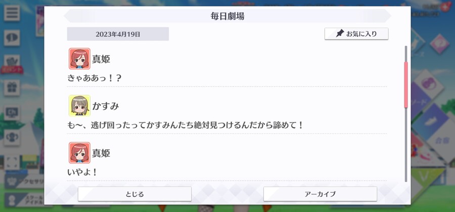 스쿠스타 매일 극장 230419 - 해피 버스데이, 마키코!_2.jpg