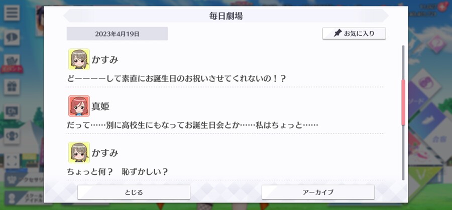 스쿠스타 매일 극장 230419 - 해피 버스데이, 마키코!_3.jpg