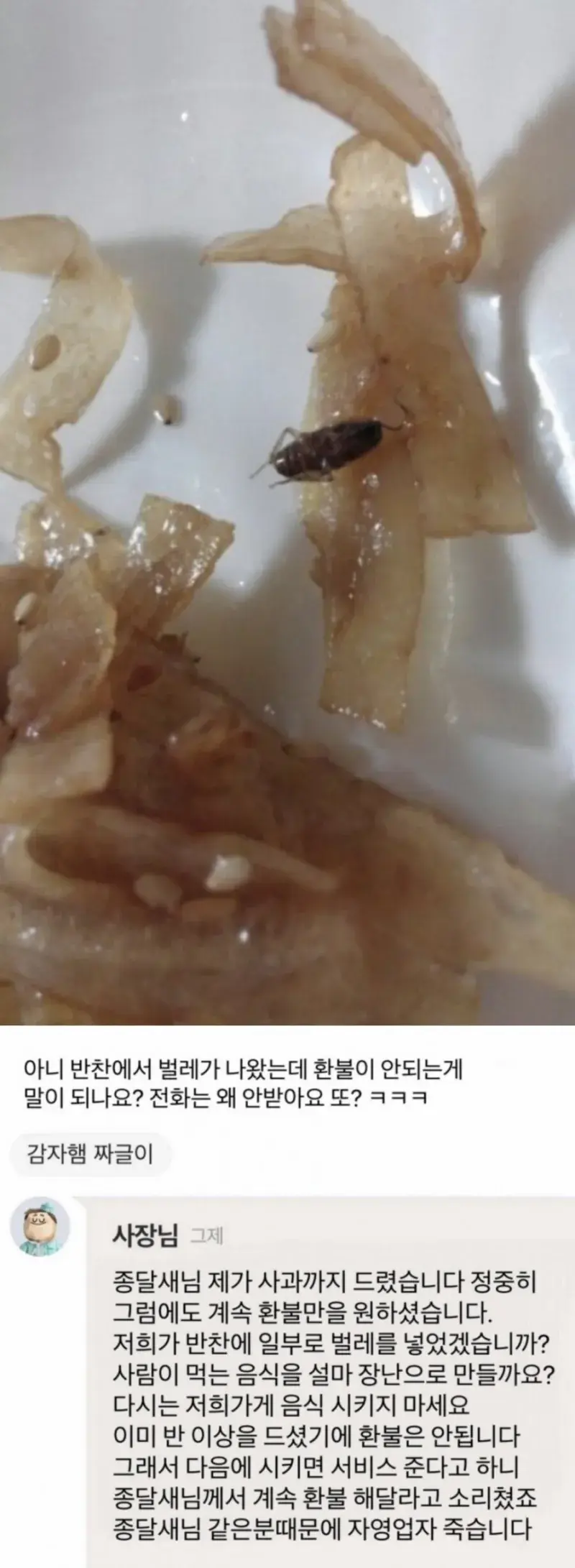 얼마전에 올라왔던 배달음식 바퀴벌레사건 반전_1.webp