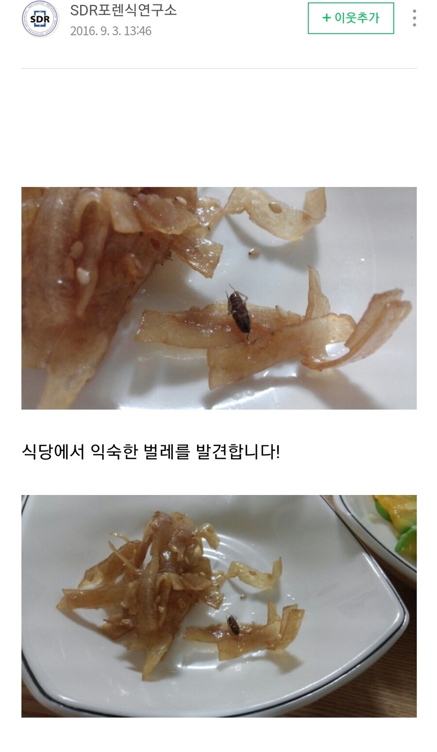 얼마전에 올라왔던 배달음식 바퀴벌레사건 반전_2.jpg