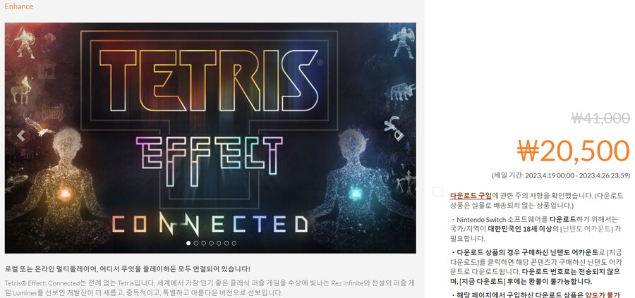 [한국닌텐도] 테트리스 이펙트: 커넥티드 (다운로드판) / 20,500원_1.png