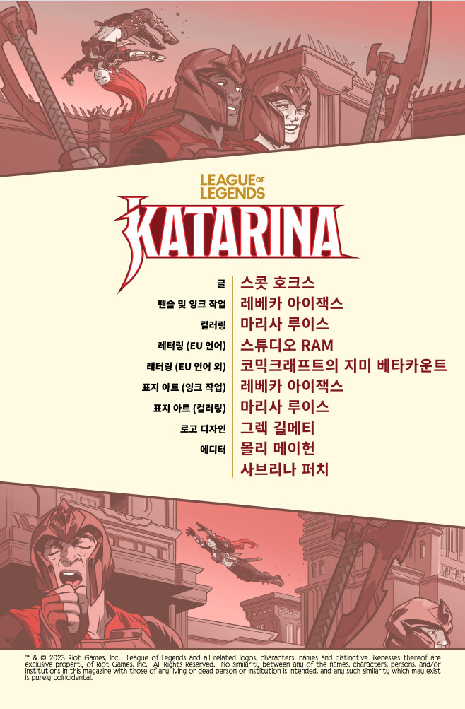 [유니버스] 마력 척결관 프롤로그: 카타리나 웹 코믹(1~5편) 공개_2.png