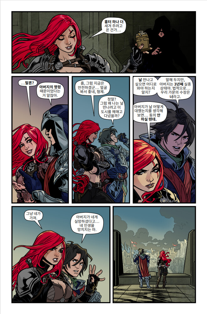 [유니버스] 마력 척결관 프롤로그: 카타리나 웹 코믹(1~5편) 공개_9.png