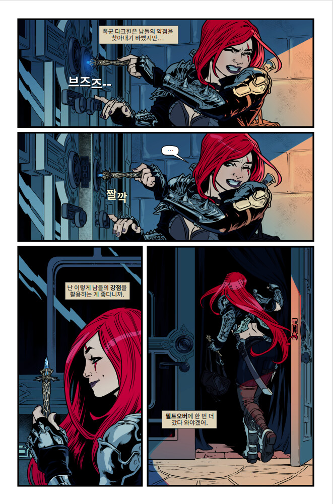 [유니버스] 마력 척결관 프롤로그: 카타리나 웹 코믹(1~5편) 공개_13.png