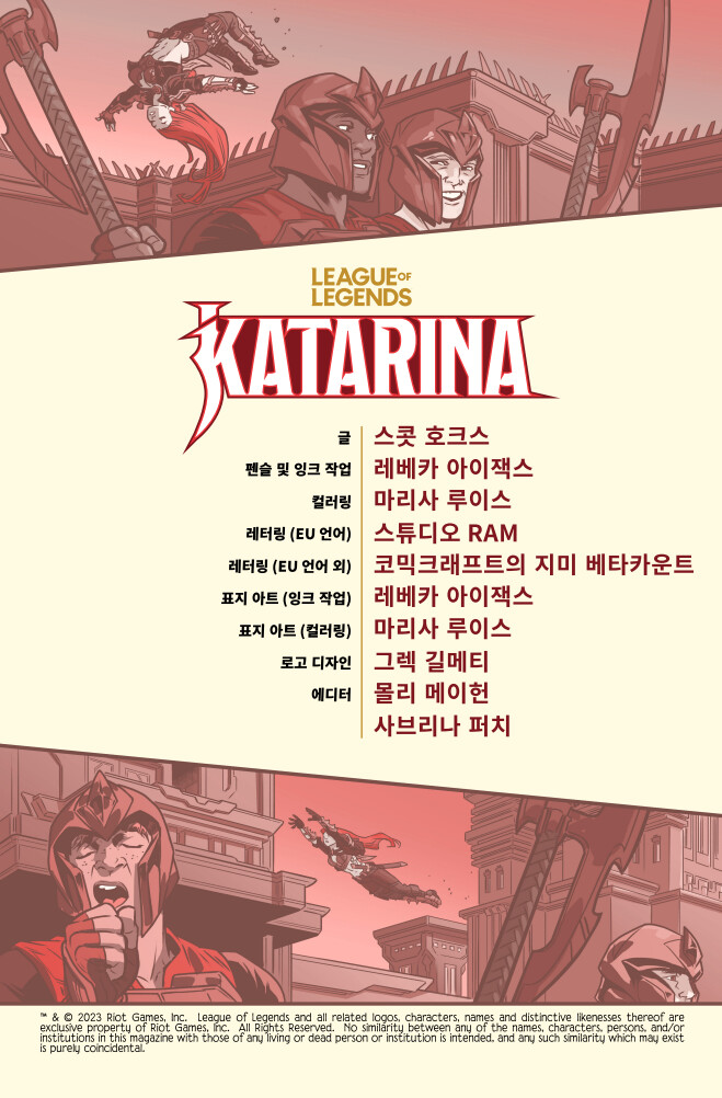 [유니버스] 마력 척결관 프롤로그: 카타리나 웹 코믹(1~5편) 공개_24.png