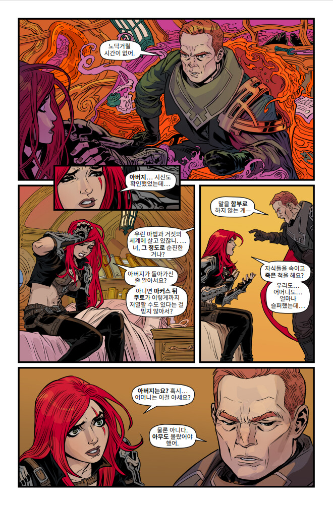 [유니버스] 마력 척결관 프롤로그: 카타리나 웹 코믹(1~5편) 공개_26.png