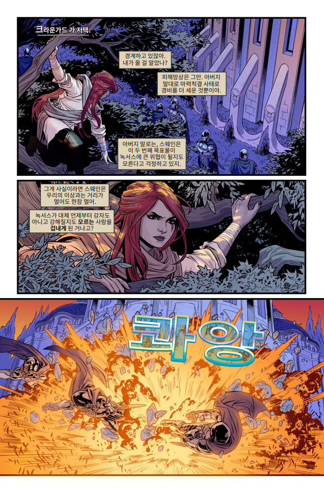 [유니버스] 마력 척결관 프롤로그: 카타리나 웹 코믹(1~5편) 공개_32.png