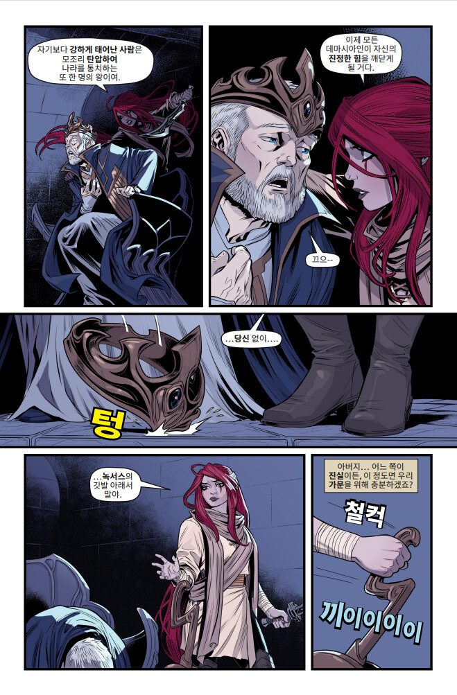 [유니버스] 마력 척결관 프롤로그: 카타리나 웹 코믹(1~5편) 공개_43.png