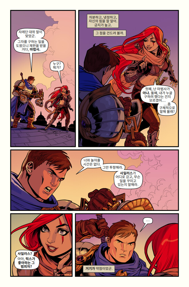 [유니버스] 마력 척결관 프롤로그: 카타리나 웹 코믹(1~5편) 공개_55.png