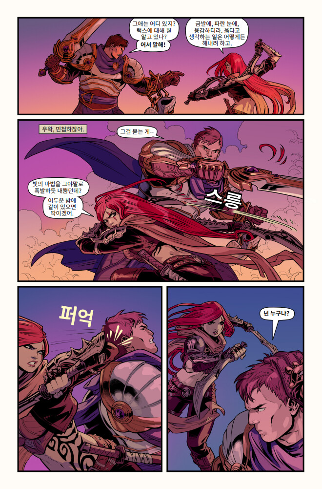 [유니버스] 마력 척결관 프롤로그: 카타리나 웹 코믹(1~5편) 공개_56.png