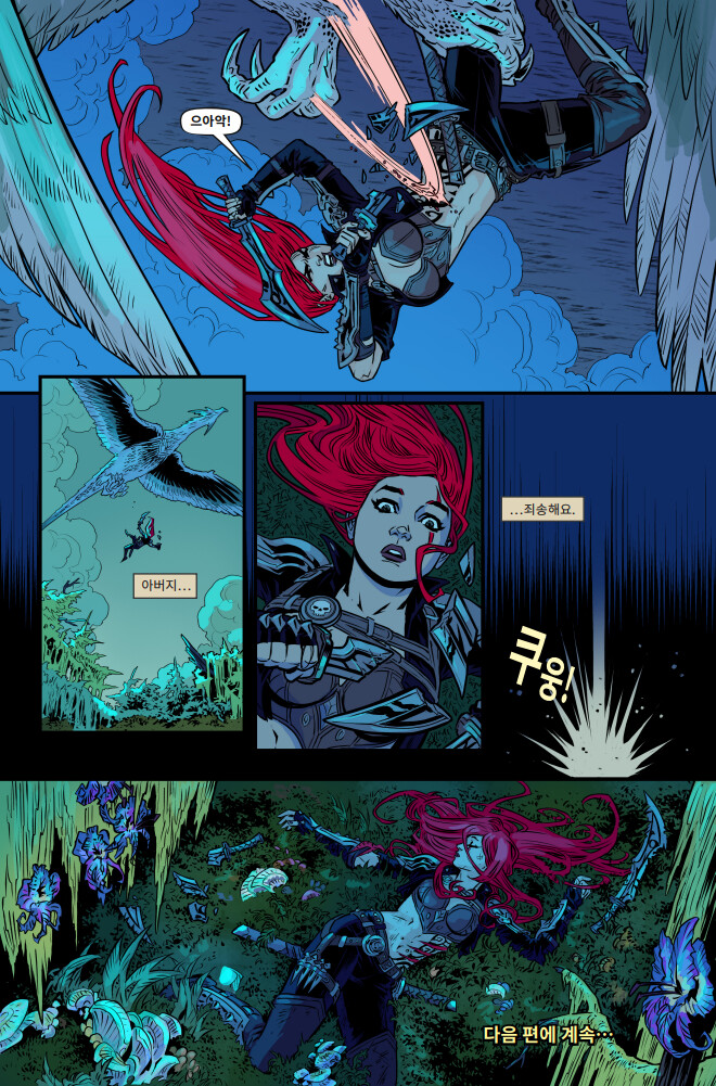 [유니버스] 마력 척결관 프롤로그: 카타리나 웹 코믹(1~5편) 공개_66.png