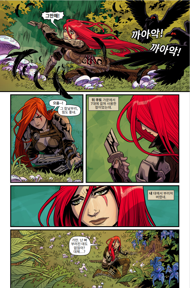 [유니버스] 마력 척결관 프롤로그: 카타리나 웹 코믹(1~5편) 공개_72.png