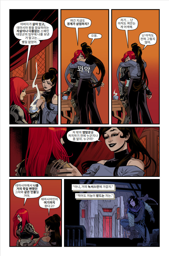 [유니버스] 마력 척결관 프롤로그: 카타리나 웹 코믹(1~5편) 공개_77.png