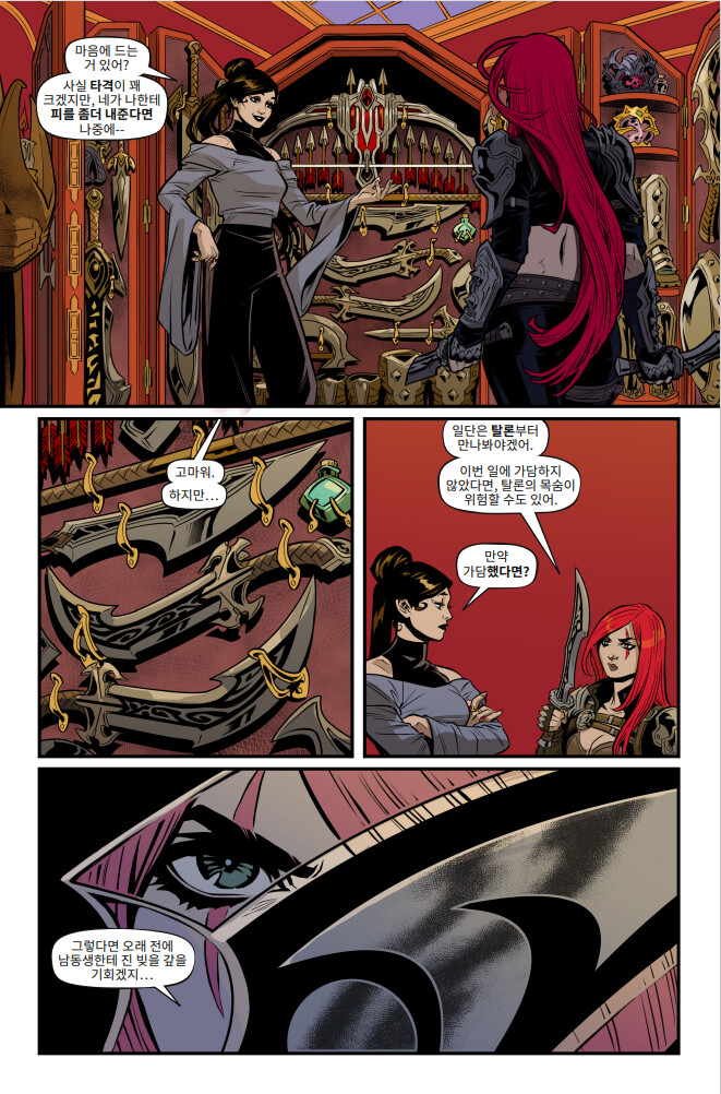 [유니버스] 마력 척결관 프롤로그: 카타리나 웹 코믹(1~5편) 공개_80.png
