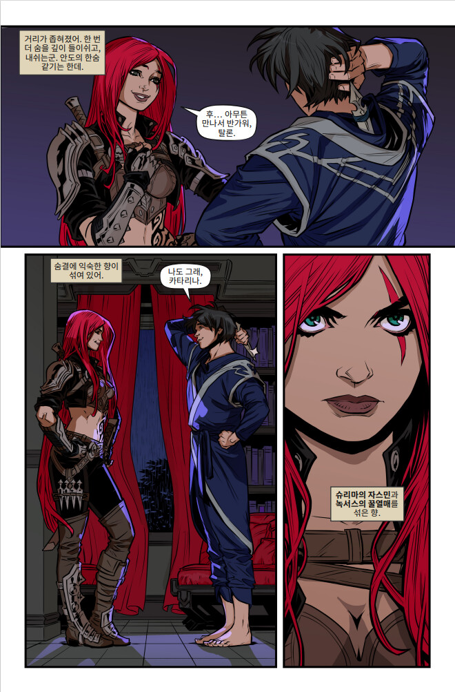 [유니버스] 마력 척결관 프롤로그: 카타리나 웹 코믹(1~5편) 공개_82.png