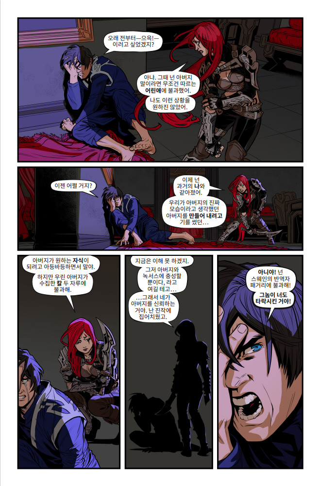 [유니버스] 마력 척결관 프롤로그: 카타리나 웹 코믹(1~5편) 공개_85.png