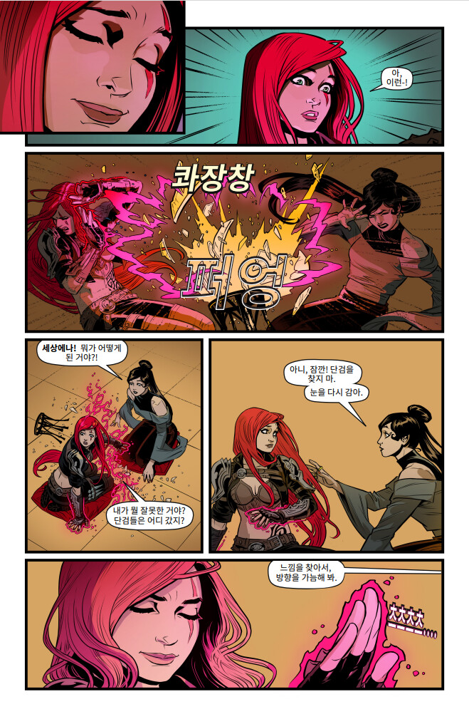 [유니버스] 마력 척결관 프롤로그: 카타리나 웹 코믹(1~5편) 공개_93.png