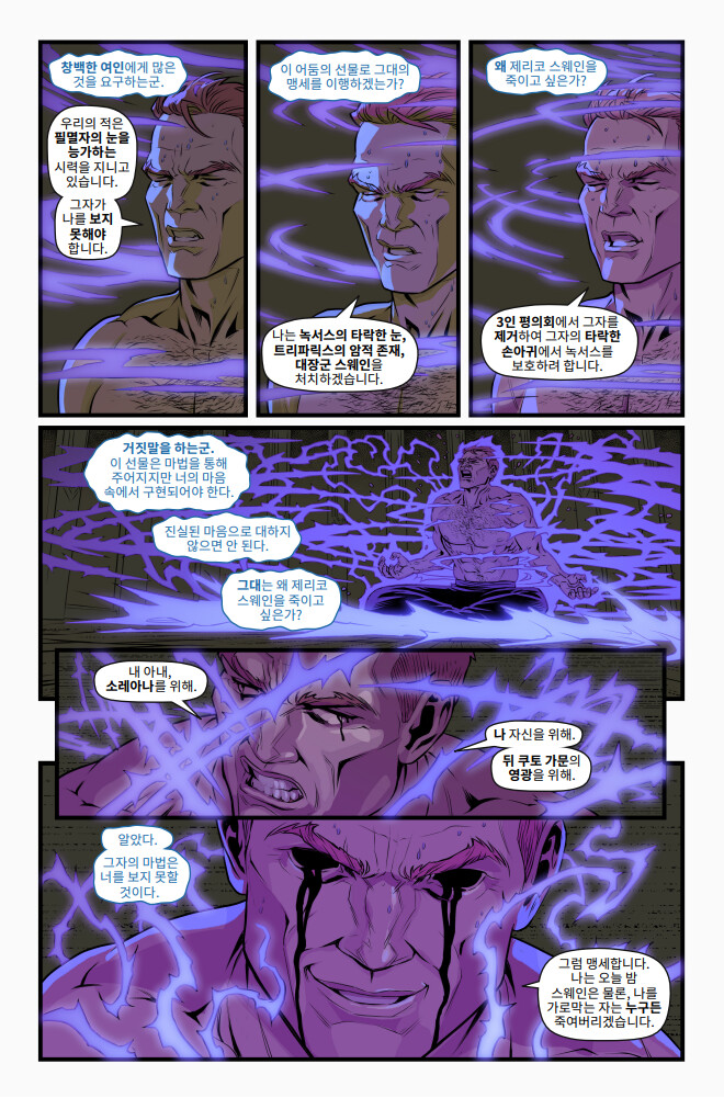 [유니버스] 마력 척결관 프롤로그: 카타리나 웹 코믹(1~5편) 공개_97.png