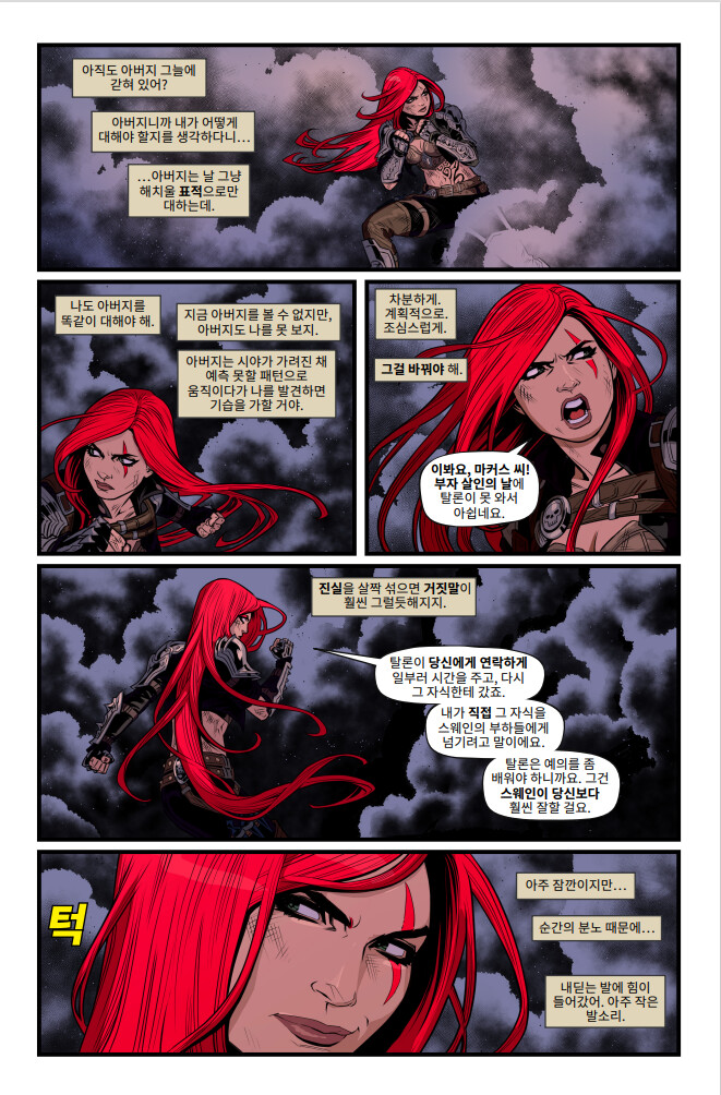 [유니버스] 마력 척결관 프롤로그: 카타리나 웹 코믹(1~5편) 공개_101.png