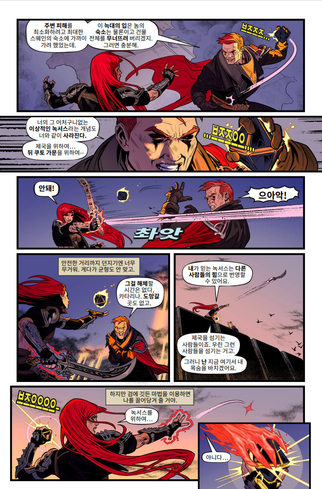 [유니버스] 마력 척결관 프롤로그: 카타리나 웹 코믹(1~5편) 공개_105.png